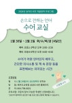 교육청소식 > 전체 > 송악도서관,‘손으로 전하는 언어, 수어 교실’운영 | 제주교육소식