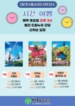 교육청소식 > 전체 > 한수풀도서관, 2024년 한수풀시네마 운영 | 제주교육소식