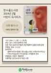 교육청소식 > 전체 > 한수풀도서관, 2024년 어린이 독서퀴즈 운영 | 제주교육소식