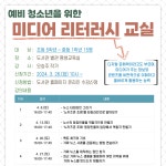 교육청소식 > 전체 > 한수풀도서관, 예비 청소년을 위한 미디어 리터러시 교실 참가자 모집 | 제주교육소식