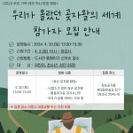 교육청소식 > 전체 > 한수풀도서관, ‘우리가 몰랐던 곶자왈의 세계’ 참가자 모집 | 제주교육소식