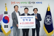 교육청소식 > 전체 > 제주전력인연합봉사단, 10년째 지역 인재 후원‘훈훈’ | 제주교육소식