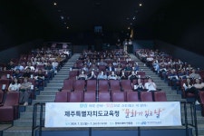 교육청소식 > 도교육청 | 제주교육소식