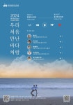 교육청소식 > 전체 > 손심엉 바당더래 고찌글라「우리 처음 만난 바다처럼」 | 제주교육소식