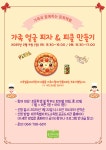 교육청소식 > 전체 > 다음달 가족과 함께 문화체험 어때요? | 제주교육소식