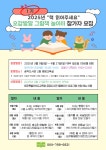 교육청소식 > 전체 > 책 속 역사 여행과 그림책 놀이로 신나는 주말 보내요 | 제주교육소식
