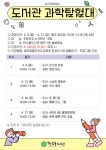 교육청소식 > 전체 > 도서관 과학탐험대 참가자 모집 | 제주교육소식