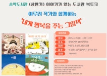 교육청소식 > 전체 > “그림책은 어떻게 우리를 행복하게 만드나” | 제주교육소식