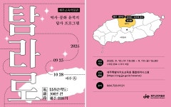 교육청소식 > 전체 > 작은학교 학생들, 300년 전 제주 속으로 시간여행 | 제주교육소식