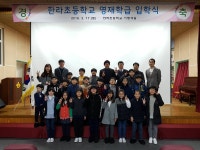 학교소식 > 유치원/초등학교 > 한라초, 2018학년도 영재학급 입학식 및 창의인성캠프 실시 | 제주교육소식