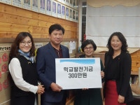 학교소식 > 유치원/초등학교 > 북촌초, 북촌초등학교총동문회에서 발전기금 3백만원 전달 | 제주교육소식