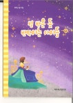 학교소식 > 유치원/초등학교 > 제주북초, 전교생 230명 시인이 되던 날...학년별로 한 권씩 일곱 빛깔 동시집 출판 | 제주교육소식