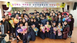 학교소식 > 유치원/초등학교 > 수산초, ‘더 큰세상으로 하나 되어 나아가기’ 졸업식 실시 | 제주교육소식