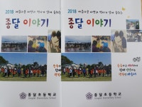 학교소식 > 전체 > 종달초, 종달이야기 지도사례집 발간 | 제주교육소식