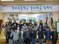 학교소식 > 유치원/초등학교 > 한라초, 2019학년도 영재학급 입학식 및 창의․인성캠프 실시 | 제주교육소식