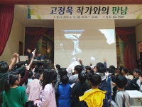 학교소식 > 유치원/초등학교 > 표선초, 고정욱 동화작가와의만남 | 제주교육소식