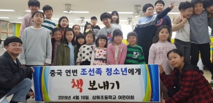 학교소식 > 유치원/초등학교 > 삼화초 전교어린이회, 중국 연변 조선족 청소년에게 책으로 마음 전달 | 제주교육소식