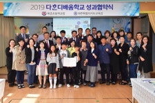 학교소식 > 유치원/초등학교 > 북촌초, 다혼디배움학교 성과협약식 및 교육감과의 간담회 실시 | 제주교육소식