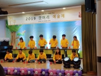 학교소식 > 유치원/초등학교 > 가마초, 2019 갯머리 예술제 개최 | 제주교육소식