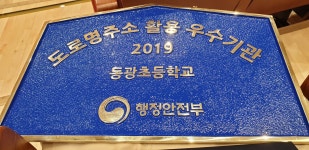 학교소식 > 유치원/초등학교 > 동광초, ‘도로명 주소 활용 우수학교로 행정안전부장관’ 표창 | 제주교육소식