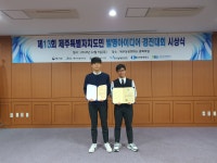 학교소식 > 고등학교 > 서귀포산업과학고, 제주특별자치도민 발명아이디어 경진대회 수상 | 제주교육소식