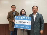학교소식 > 고등학교 > 제주중앙여자고등학교 학교운영위원회 학교발전기금 기탁 | 제주교육소식