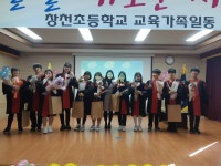 학교소식 > 유치원/초등학교 > 창천초, 제70회 졸업식 열어 | 제주교육소식