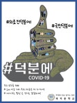 학교소식 > 중학교 > 위미중학교, 덕분에 챌린지 릴레이 동참 | 제주교육소식