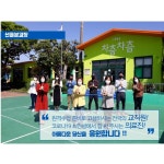 학교소식 > 유치원/초등학교 > 선흘분교장, #덕분에 챌린지 릴레이 동참 | 제주교육소식