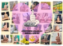 학교소식 > 유치원/초등학교 > 서호초, 덕분에 챌린지 릴레이 응원 캠페인 동참 | 제주교육소식