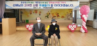 학교소식 > 유치원/초등학교 > 구좌중앙초, 3대 걸친 학교 사랑…평생 모은 2억원 장학금 기부 | 제주교육소식