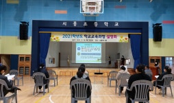 학교소식 > 유치원/초등학교 > 시흥초, 더불어 성장하는 시흥교육과정설명회 개최 | 제주교육소식