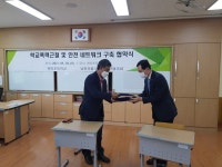 학교소식 > 유치원/초등학교 > 위미초, 학교폭력근절 및 안전 네트워크 구축 협약 체결 | 제주교육소식