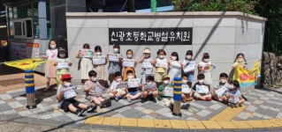 학교소식 > 유치원/초등학교 > 신광초병설유치원, 어린이 교통안전 릴레이 챌린지 캠페인 실시 | 제주교육소식