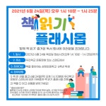 학교소식 > 유치원/초등학교 > 삼양초, 함께 읽어 더 즐거운‘책읽기 플래시몹’ | 제주교육소식