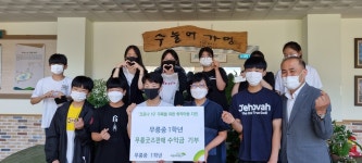 학교소식 > 유치원/초등학교 > 무릉중학교 1학년 마을탐방 무릉굿즈 판매 수익금 초록우산 어린이재단에 기부 | 제주교육소식