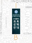 학교소식 > 전체 > 표선고 1학년, IB 캠프 실시 | 제주교육소식