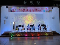 학교소식 > 유치원/초등학교 > 서광초, 꿈을 펼치는 서광어린이, 서광예술꽃축제(학예발표회) 개최 | 제주교육소식