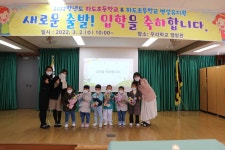 학교소식 > 유치원/초등학교 > 하도초, 새로운 출발! 2022학년도 입학식 실시 | 제주교육소식