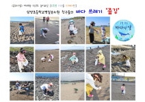 학교소식 > 유치원/초등학교 > 삼양초병설유치원, 미래형 학부모 놀이교실 캠페인 활동‘바다쓰레기 줍깅’전개 | 제주교육소식