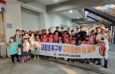 학교소식 > 유치원/초등학교 > 대정초 축구부, 대정초 교육 가족이 함께하는 제주 유나이티드 FC 경기 관람 문화 체험 실시 | 제주교육소식