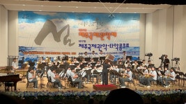 학교소식 > 중학교 > 서귀포중, 교악대 윈드하모닉스 국제관악제 참가 - 1966년 창단하여 제주 관악의 맥을 잇는 교악대라는 찬사를 받음... 