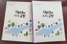 학교소식 > 유치원/초등학교 > 서귀서초, 전교생이 함께 만든 제16호 ‘선반내에 흐르는 글빛’ 동시집 발간 | 제주교육소식