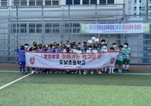 학교소식 > 유치원/초등학교 > 도남초, 제주유나이티드 찾아가는 축구교실 운영 | 제주교육소식