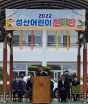 학교소식 > 유치원/초등학교 > 성산초, 2022 성산어린이한마당 실시 | 제주교육소식