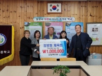 학교소식 > 중학교 > 서귀포중, ‘정방동·정방동체육회 학교발전기금’기탁 | 제주교육소식