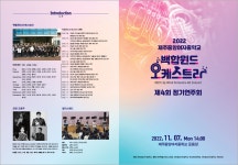학교소식 > 중학교 > 제주중앙여중, 제4회 백합윈드오케스트라 정기연주회 개최 | 제주교육소식