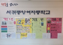 학교소식 > 중학교 > 서귀중앙여중, 2023학년도 학생자치회 정·부회장 선거 | 제주교육소식
