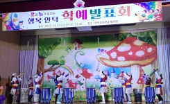 학교소식 > 유치원/초등학교 > 안덕초, 꿈과 끼를 펼치는 ‘행복 안덕 학예발표회’ 실시 | 제주교육소식