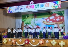 학교소식 > 유치원/초등학교 > 안덕초, 꿈과 끼를 펼치는 ‘행복 안덕 학예발표회’ 실시 | 제주교육소식